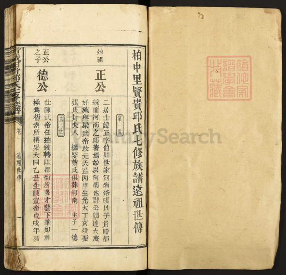 江西省赣州市石城县邱氏族谱-石城田背邱氏七修族谱.pdf电子版插图1