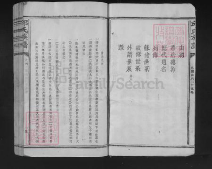 江西省吉安市永丰县鹿冈乡邱氏族谱-邱氏族谱.pdf电子版插图4