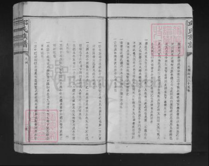江西省吉安市永丰县鹿冈乡邱氏族谱-邱氏族谱.pdf电子版插图5