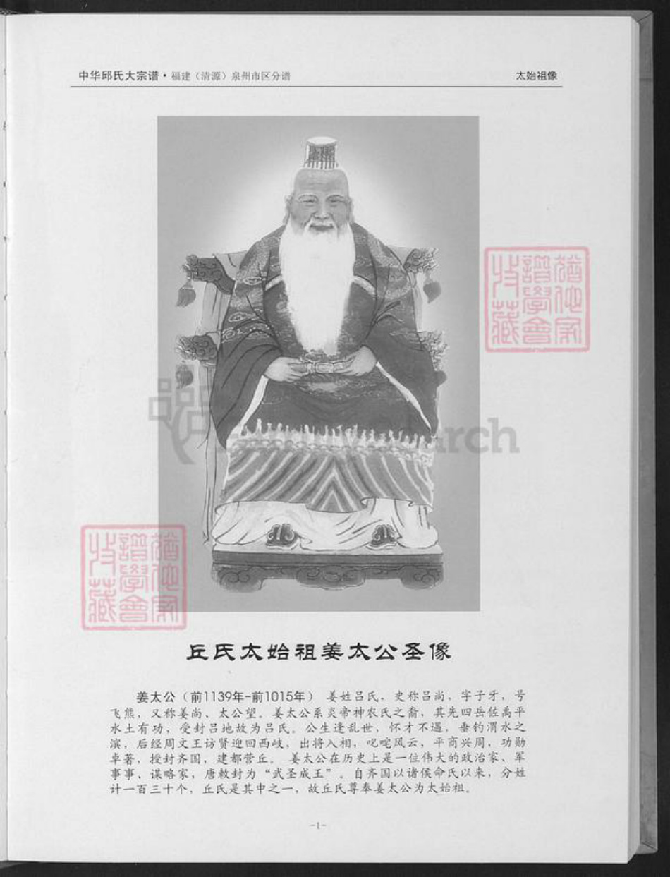 福建省泉州市丰泽区邱氏族谱-中华丘氏大宗谱.福建(清源)泉州市区分谱.pdf电子版插图2