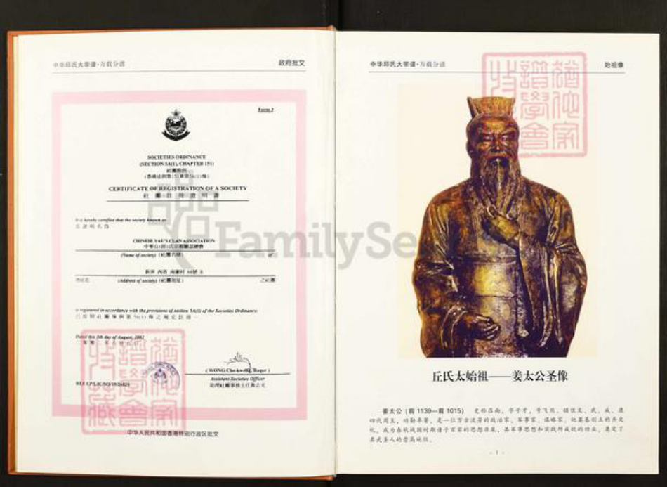江西省宜春市万载县株潭镇邱氏族谱-中华丘(邱)氏大宗谱.江西万载分谱.pdf电子版插图2