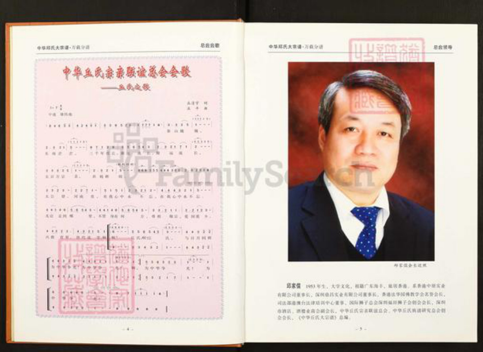 江西省宜春市万载县株潭镇邱氏族谱-中华丘(邱)氏大宗谱.江西万载分谱.pdf电子版插图4