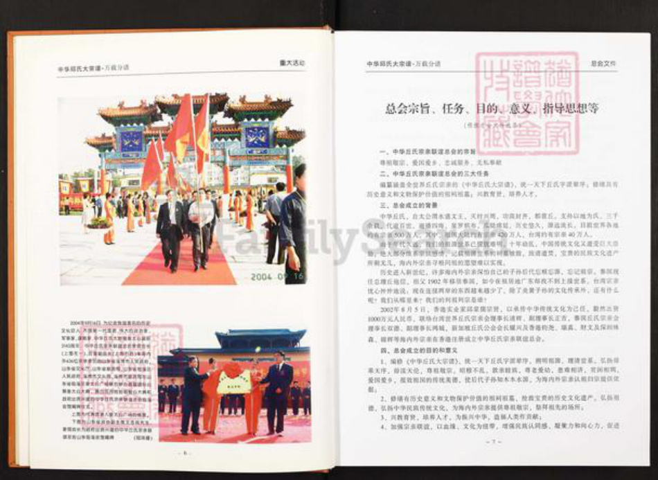 江西省宜春市万载县株潭镇邱氏族谱-中华丘(邱)氏大宗谱.江西万载分谱.pdf电子版插图5