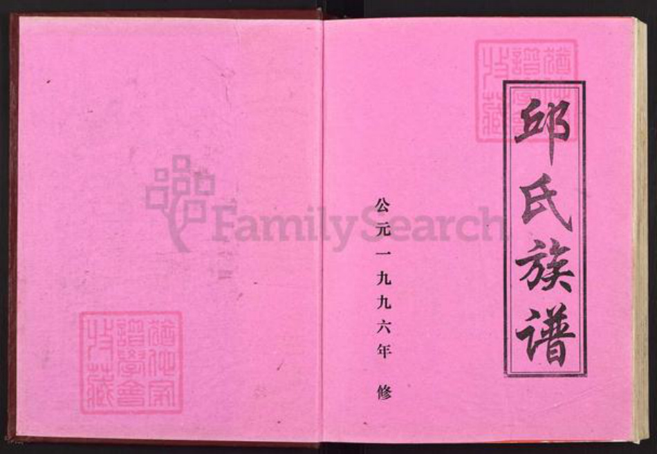江西省赣州市南康区邱氏河南堂族谱-邱氏族谱.pdf电子版插图1