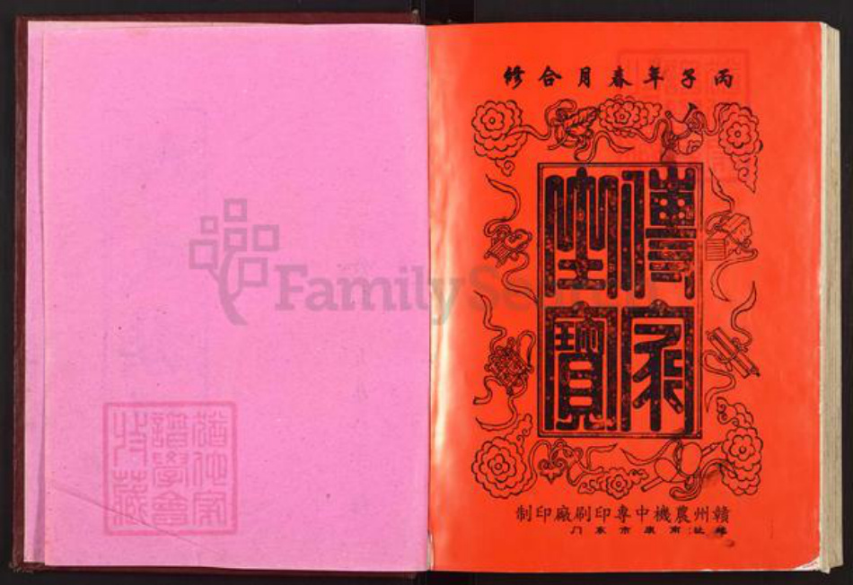 江西省赣州市南康区邱氏河南堂族谱-邱氏族谱.pdf电子版插图2