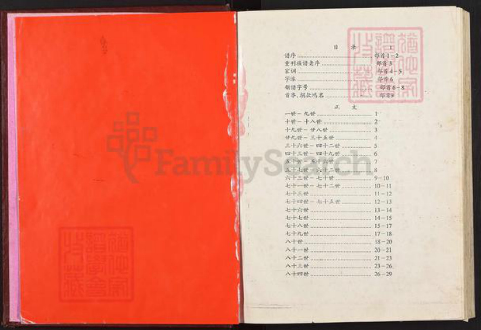 江西省赣州市南康区邱氏河南堂族谱-邱氏族谱.pdf电子版插图3