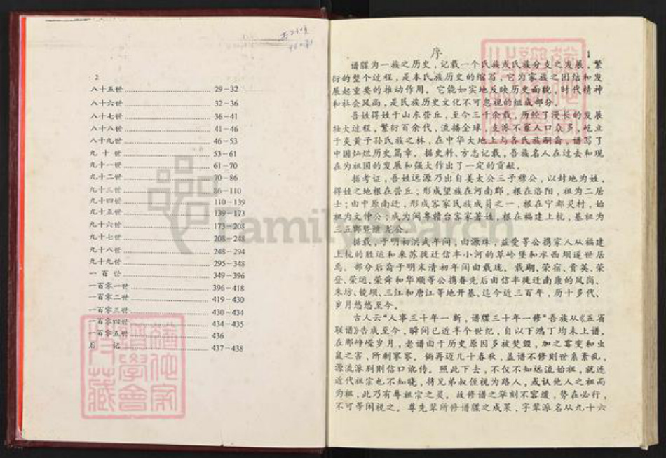 江西省赣州市南康区邱氏河南堂族谱-邱氏族谱.pdf电子版插图4