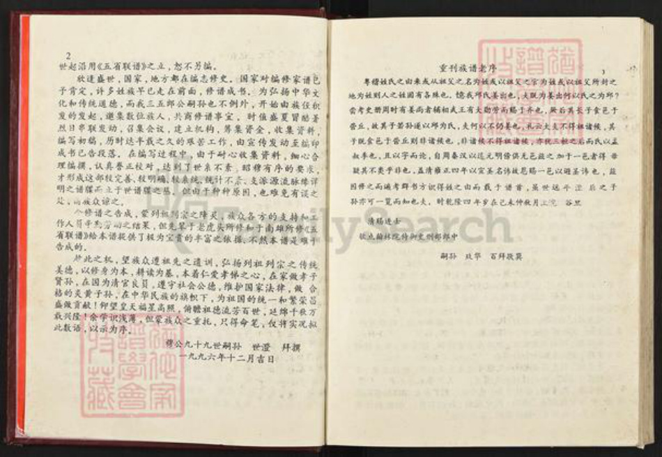 江西省赣州市南康区邱氏河南堂族谱-邱氏族谱.pdf电子版插图5