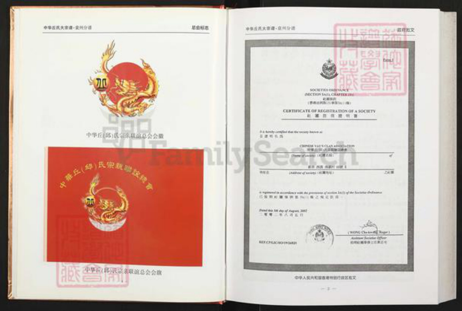 江西省宜春市袁州区邱氏族谱-中华邱氏大宗谱.江西袁州分谱.pdf电子版插图4