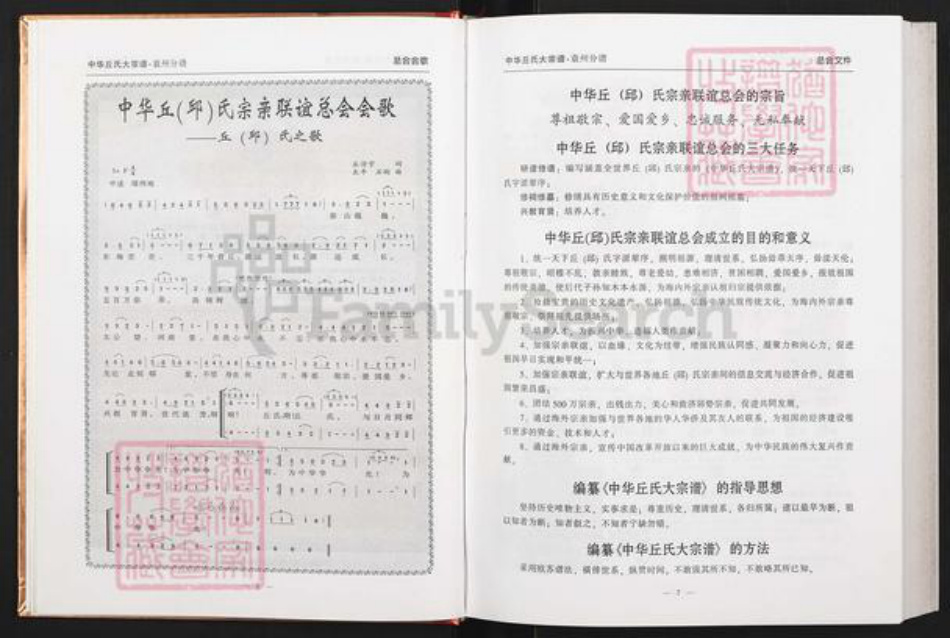 江西省宜春市袁州区邱氏族谱-中华邱氏大宗谱.江西袁州分谱.pdf电子版插图5