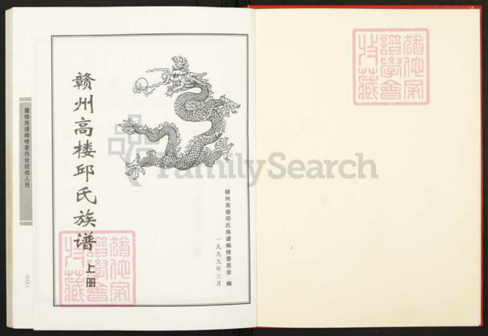 江西省赣州市章贡区邱氏族谱-赣州高楼邱氏族谱.pdf电子版插图1