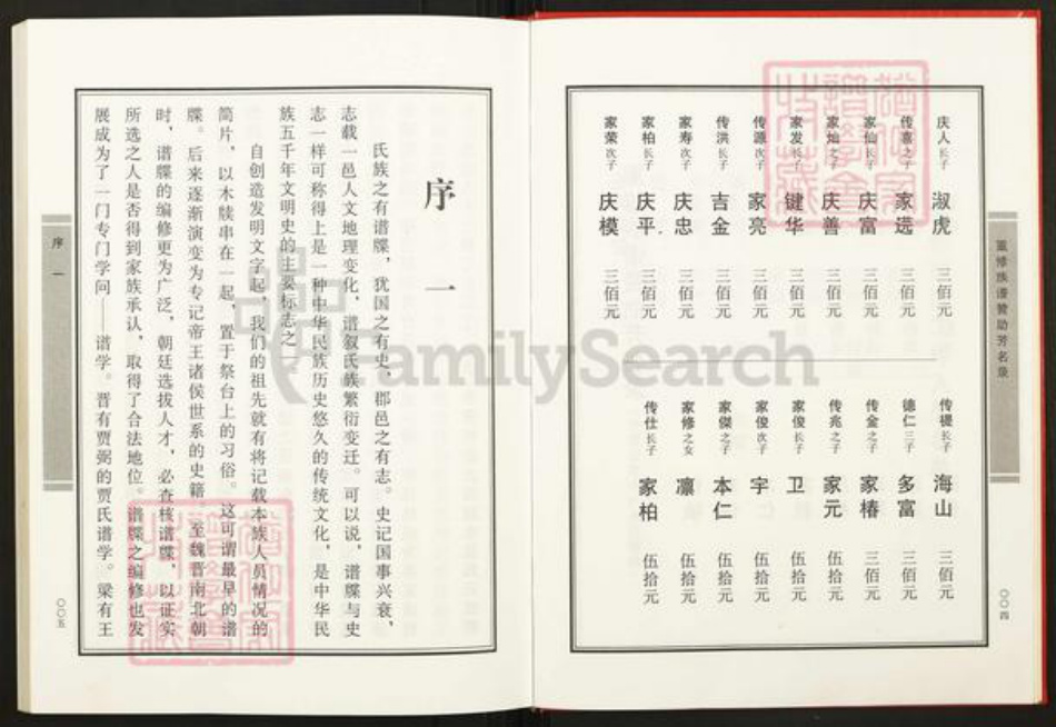 江西省赣州市章贡区邱氏族谱-赣州高楼邱氏族谱.pdf电子版插图4
