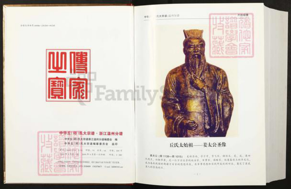 浙江省温州市邱氏天水堂族谱-中华邱氏大宗谱.浙江温州分谱.pdf电子版插图2