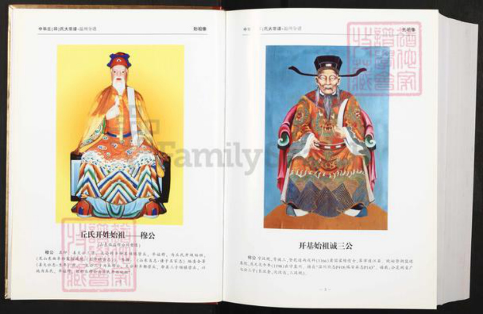 浙江省温州市邱氏天水堂族谱-中华邱氏大宗谱.浙江温州分谱.pdf电子版插图3