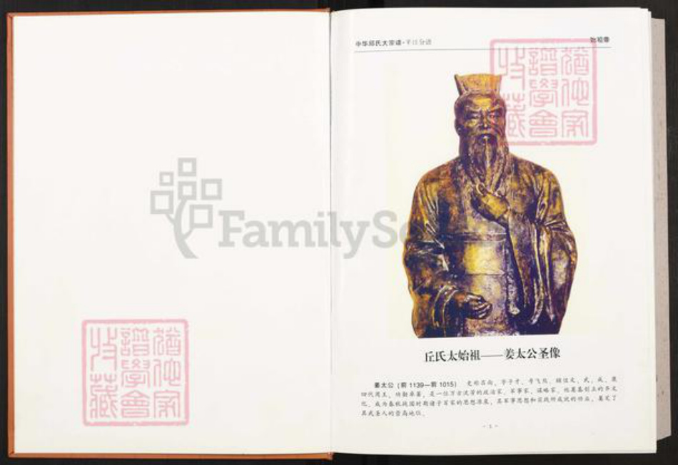 湖南省岳阳市平江县加义镇邱氏河南堂族谱-中华邱氏大宗谱.湖南平江分谱.pdf电子版插图2