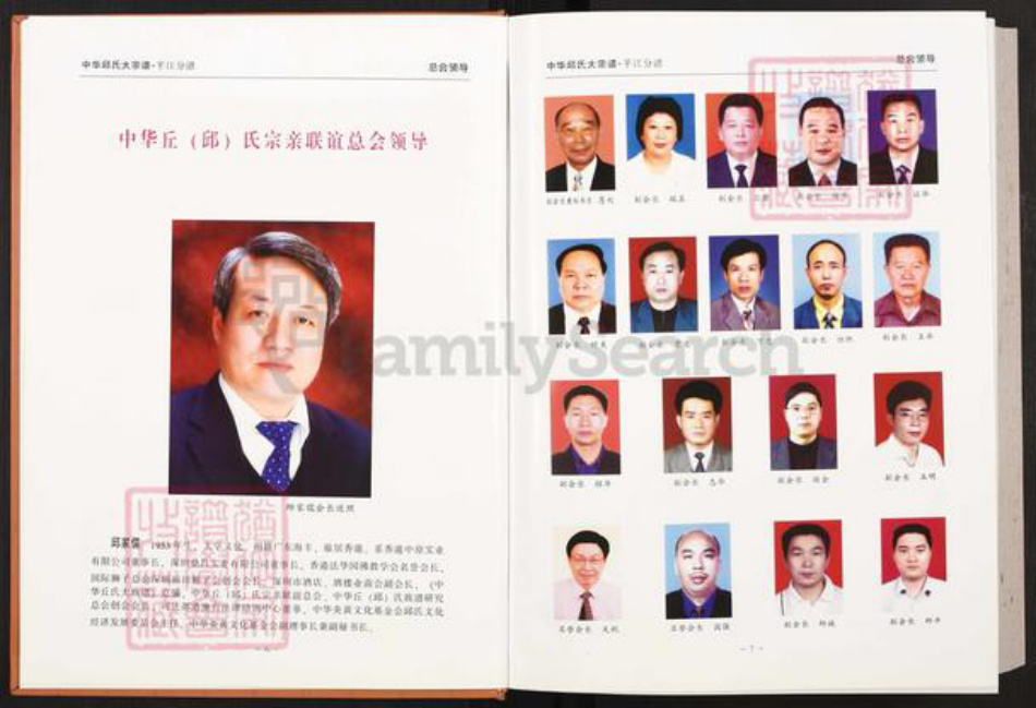 湖南省岳阳市平江县加义镇邱氏河南堂族谱-中华邱氏大宗谱.湖南平江分谱.pdf电子版插图5