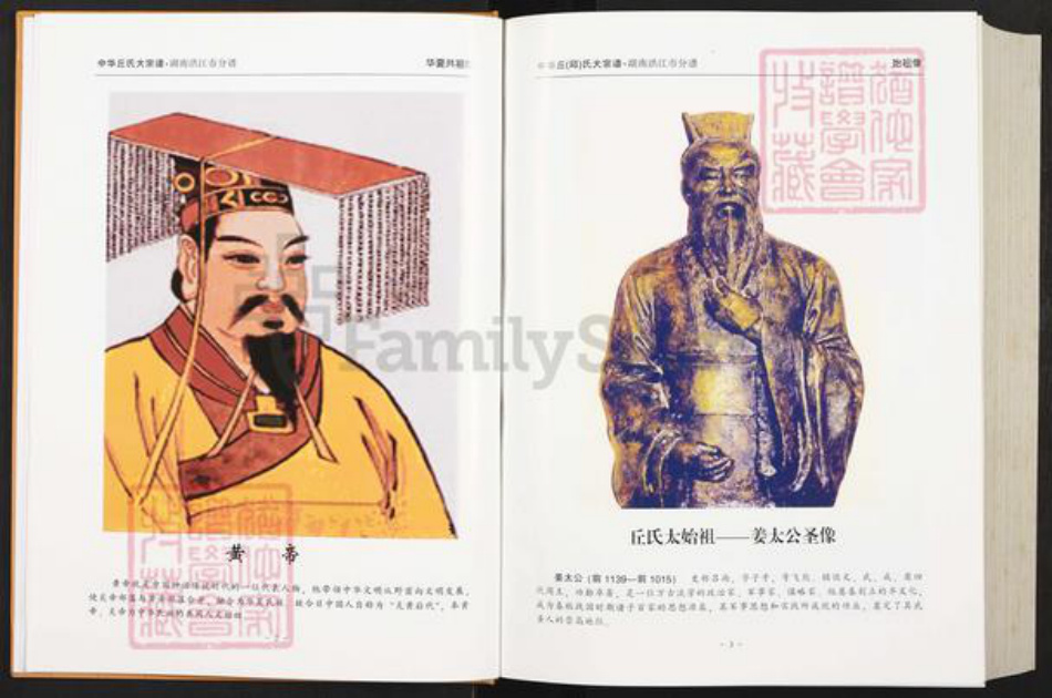 湖南省怀化市洪江市黔城镇邱氏族谱-中华邱氏大宗谱.湖南洪江市分谱.pdf电子版插图3