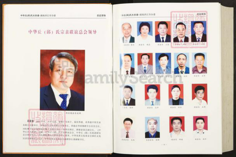 湖南省怀化市洪江市黔城镇邱氏族谱-中华邱氏大宗谱.湖南洪江市分谱.pdf电子版插图5