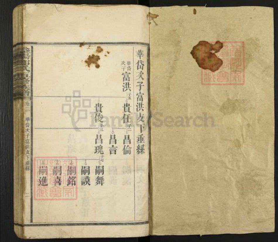 湖南省益阳市桃江县邱氏族谱-益阳邱氏五修族谱.pdf电子版插图1