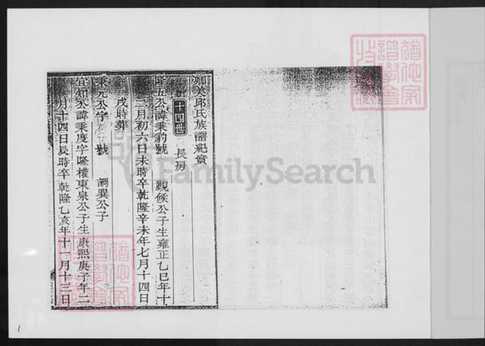 福建省泉州市永春县邱氏族谱-卿美邱氏族谱.pdf电子版插图4