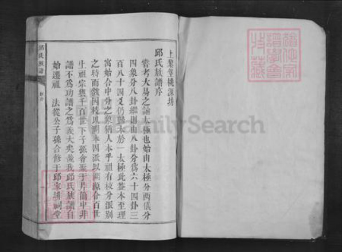 福建省三明市建宁县里心镇邱氏族谱-邱氏族谱.pdf电子版插图1