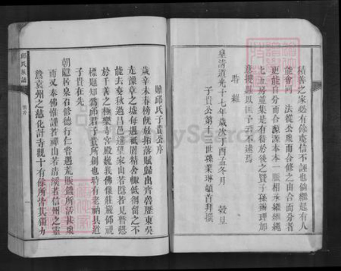 福建省三明市建宁县里心镇邱氏族谱-邱氏族谱.pdf电子版插图4