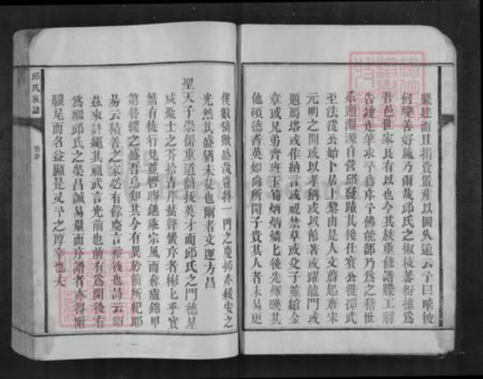 福建省三明市建宁县里心镇邱氏族谱-邱氏族谱.pdf电子版插图5
