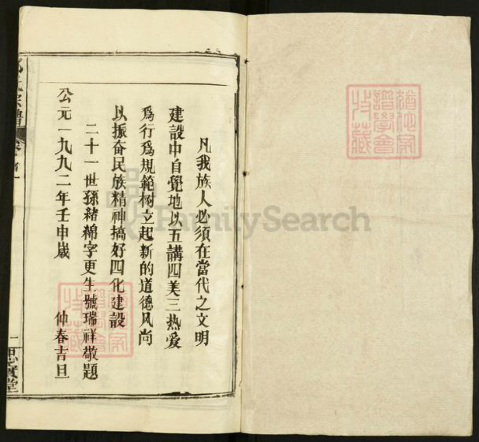 湖北省黄冈市罗田县邱氏思实堂族谱-邱氏宗谱.pdf电子版插图1