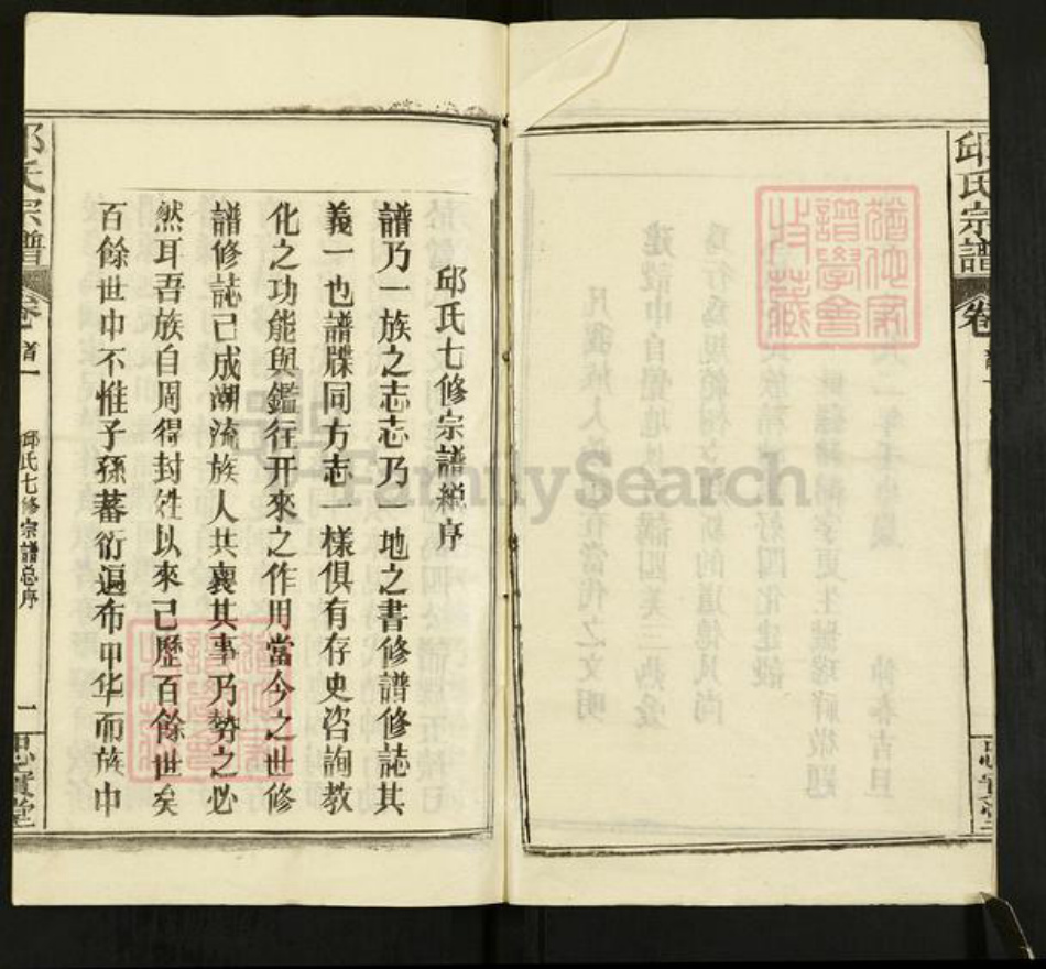 湖北省黄冈市罗田县邱氏思实堂族谱-邱氏宗谱.pdf电子版插图2