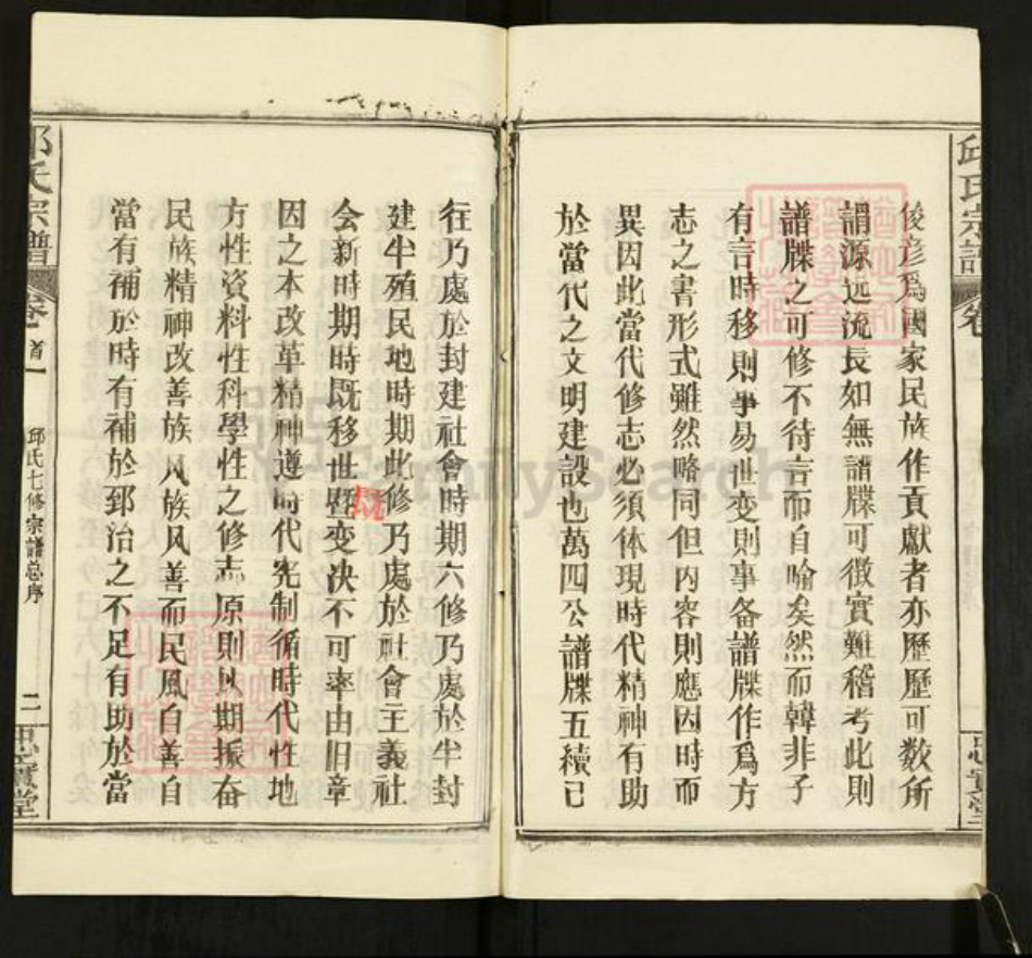 湖北省黄冈市罗田县邱氏思实堂族谱-邱氏宗谱.pdf电子版插图3