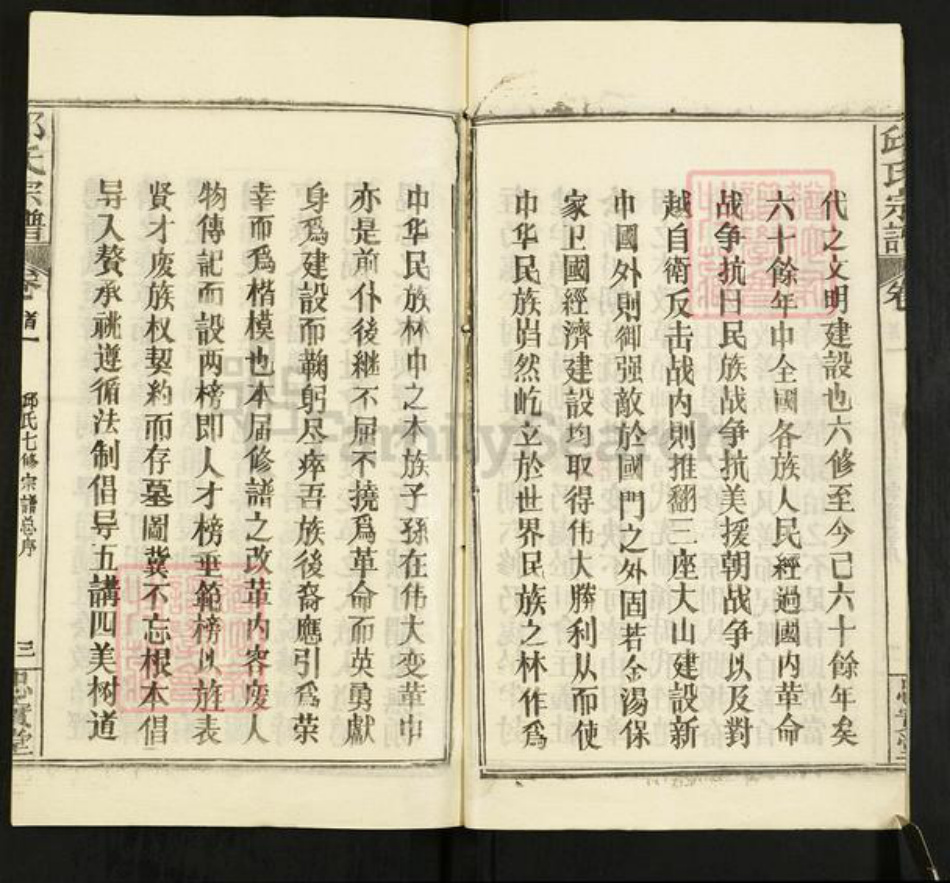 湖北省黄冈市罗田县邱氏思实堂族谱-邱氏宗谱.pdf电子版插图4