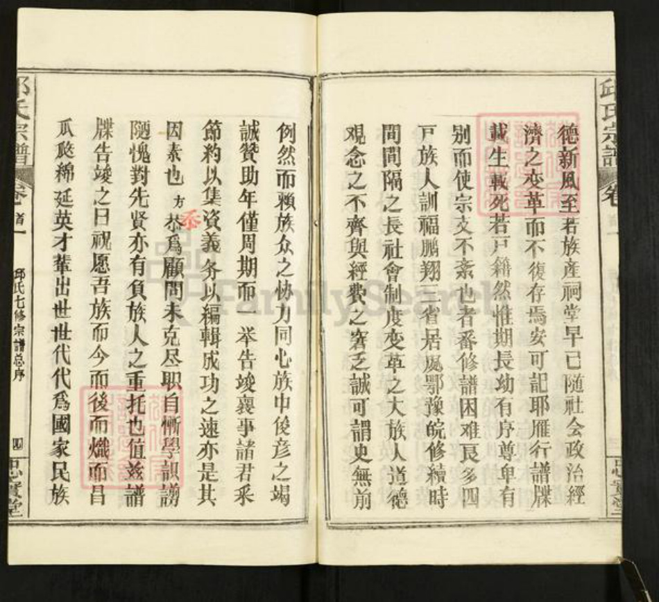 湖北省黄冈市罗田县邱氏思实堂族谱-邱氏宗谱.pdf电子版插图5