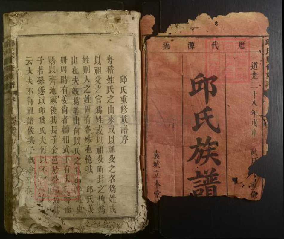 福建省龙岩市上杭县邱氏族谱-邱氏重修族谱.pdf电子版插图1