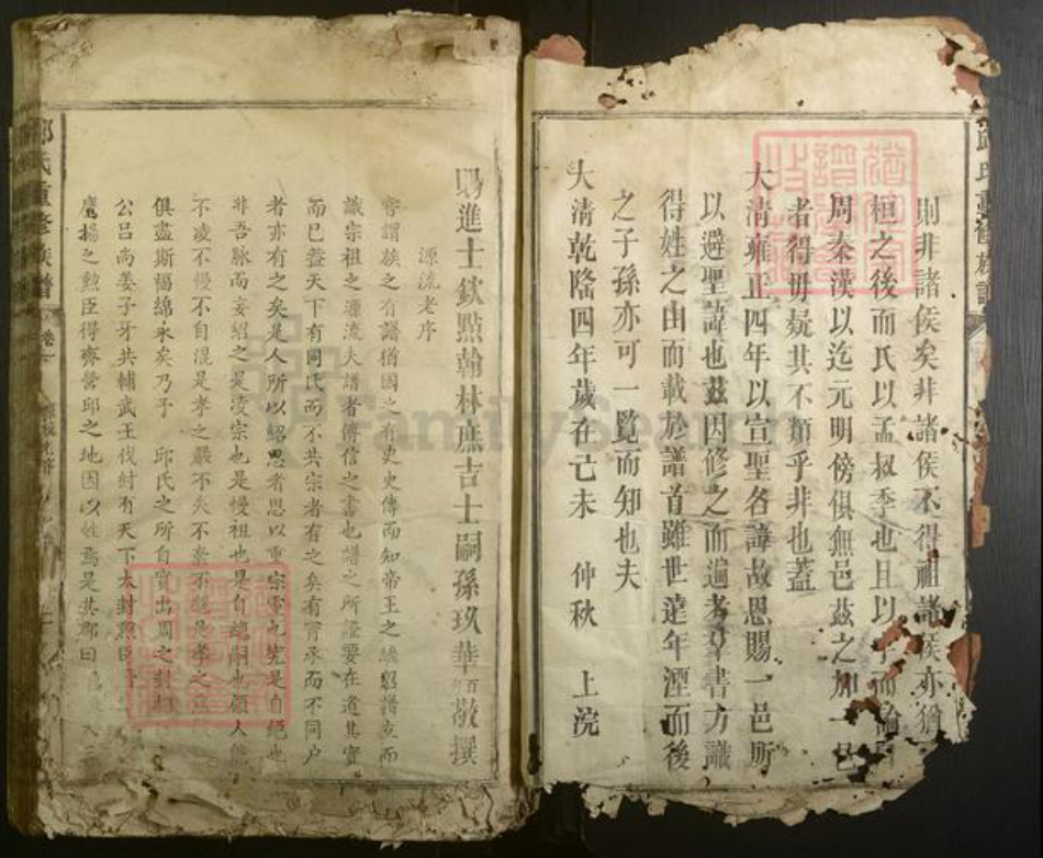 福建省龙岩市上杭县邱氏族谱-邱氏重修族谱.pdf电子版插图2