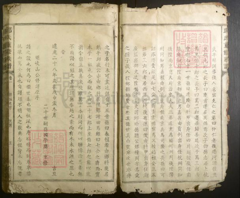 福建省龙岩市上杭县邱氏族谱-邱氏重修族谱.pdf电子版插图5