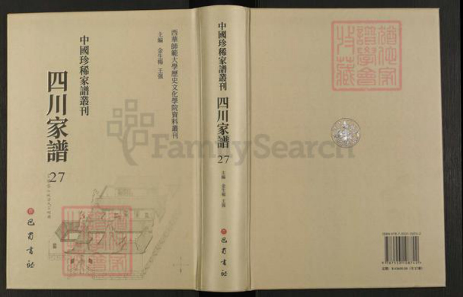 四川省宜宾市江安县四川省邱氏族谱-中国珍稀家谱丛刊.四川家谱.第27册.汉安邱氏家乘.pdf电子版插图
