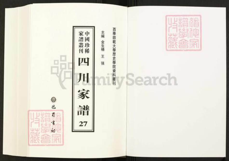 四川省宜宾市江安县四川省邱氏族谱-中国珍稀家谱丛刊.四川家谱.第27册.汉安邱氏家乘.pdf电子版插图1