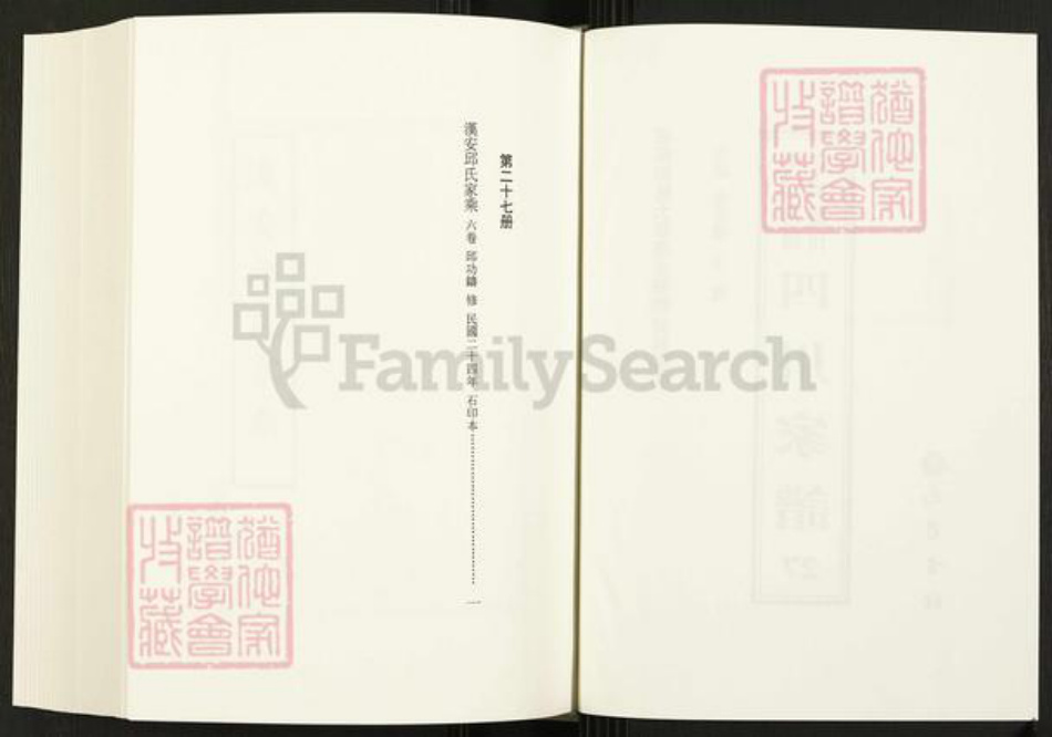 四川省宜宾市江安县四川省邱氏族谱-中国珍稀家谱丛刊.四川家谱.第27册.汉安邱氏家乘.pdf电子版插图2