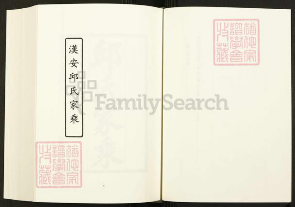 四川省宜宾市江安县四川省邱氏族谱-中国珍稀家谱丛刊.四川家谱.第27册.汉安邱氏家乘.pdf电子版插图3
