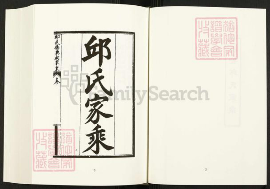 四川省宜宾市江安县四川省邱氏族谱-中国珍稀家谱丛刊.四川家谱.第27册.汉安邱氏家乘.pdf电子版插图4