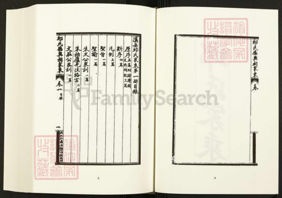 四川省宜宾市江安县四川省邱氏族谱-中国珍稀家谱丛刊.四川家谱.第27册.汉安邱氏家乘.pdf电子版插图5