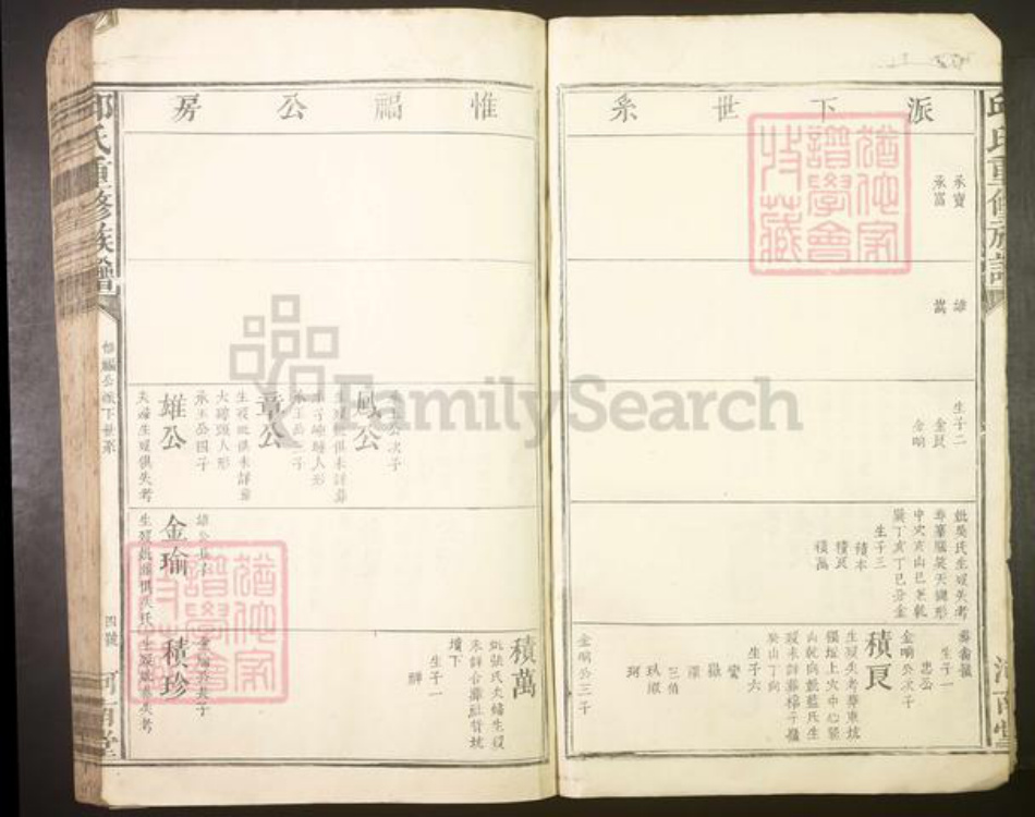 江西省赣州市会昌县邱氏族谱-邱氏重修族谱[不分卷].pdf电子版插图4