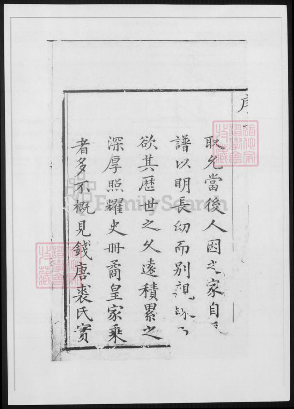 浙江省绍兴嵊州市浙江省杭州市裘氏族谱-武林裘氏家谱 [3卷].pdf电子版插图3
