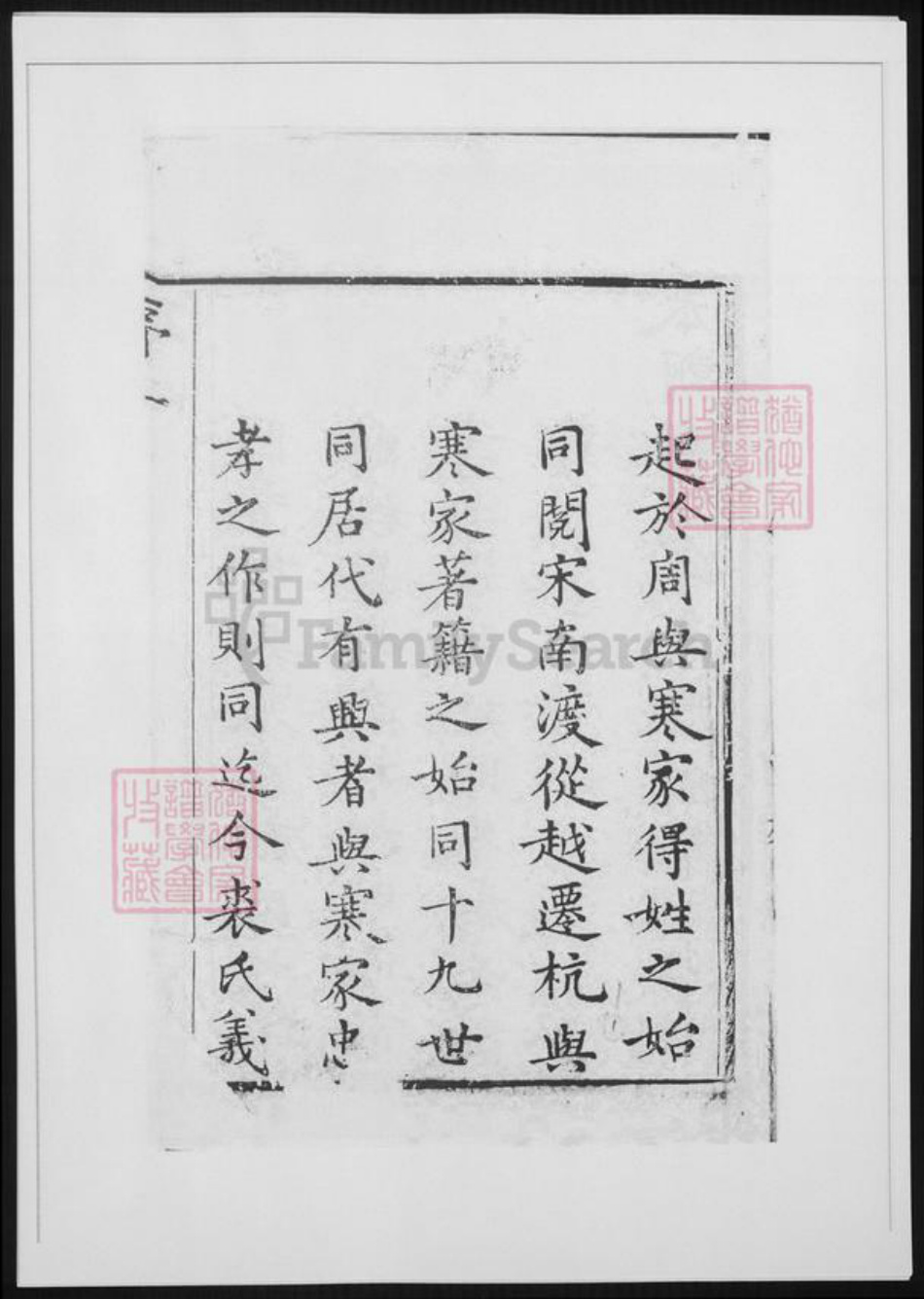 浙江省绍兴嵊州市浙江省杭州市裘氏族谱-武林裘氏家谱 [3卷].pdf电子版插图4