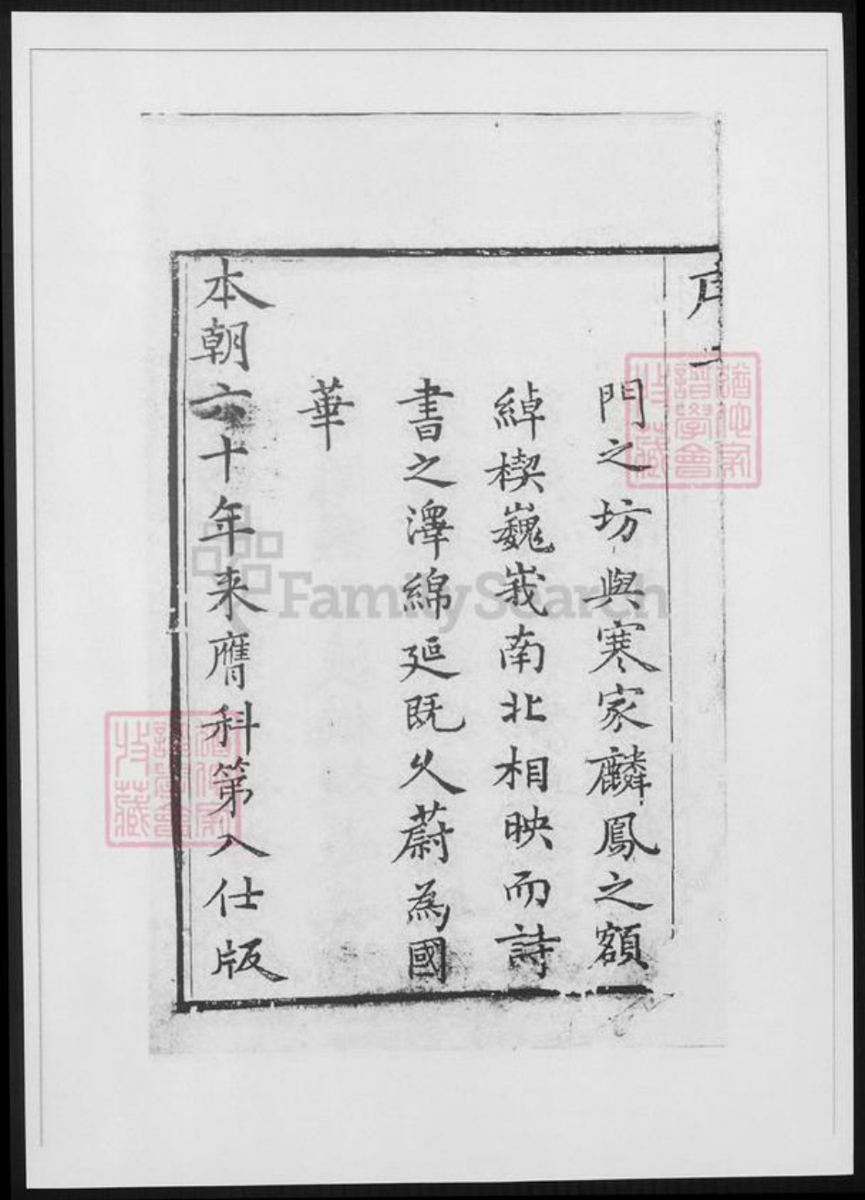 浙江省绍兴嵊州市浙江省杭州市裘氏族谱-武林裘氏家谱 [3卷].pdf电子版插图5