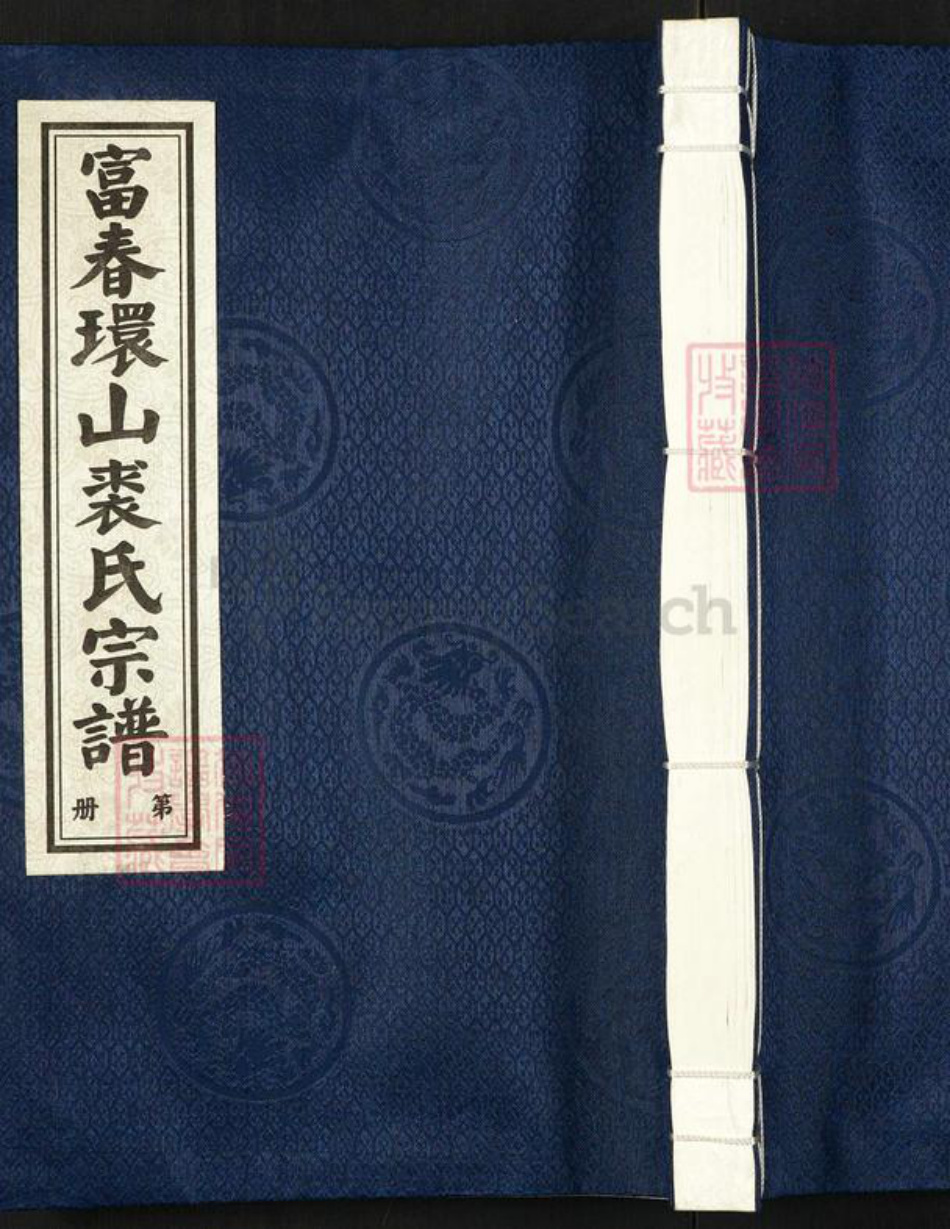 浙江省杭州市富阳环山乡乡裘氏孝义堂族谱-富春环山裘氏宗谱.pdf电子版插图