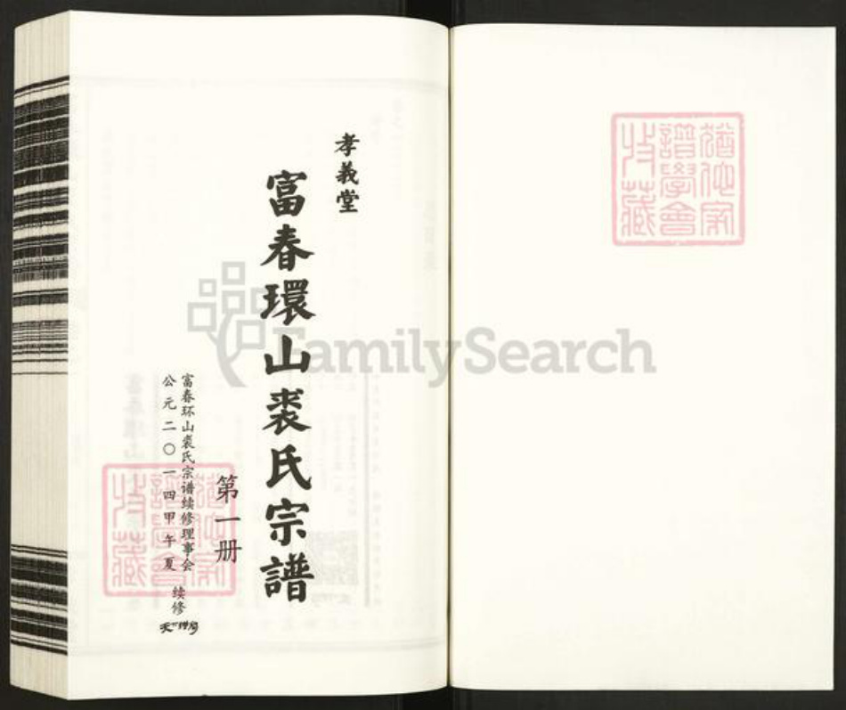浙江省杭州市富阳环山乡乡裘氏孝义堂族谱-富春环山裘氏宗谱.pdf电子版插图1