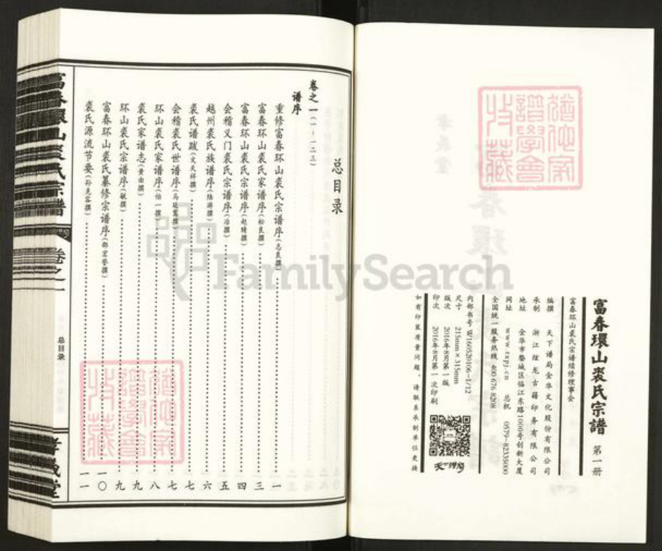 浙江省杭州市富阳环山乡乡裘氏孝义堂族谱-富春环山裘氏宗谱.pdf电子版插图2