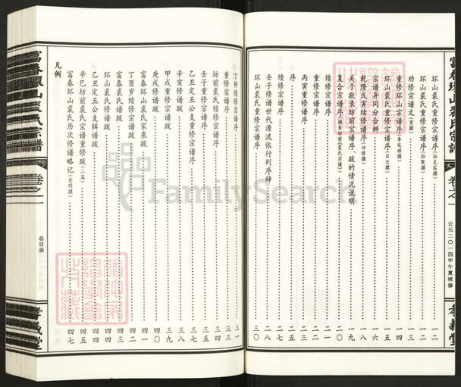 浙江省杭州市富阳环山乡乡裘氏孝义堂族谱-富春环山裘氏宗谱.pdf电子版插图3