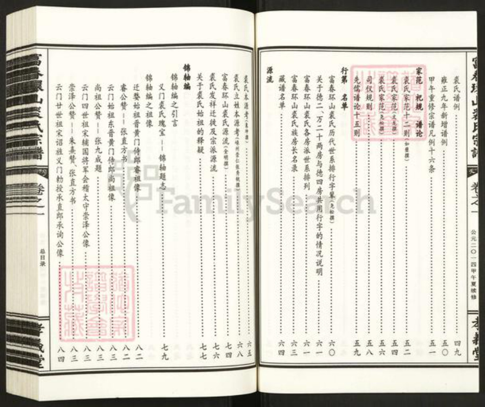 浙江省杭州市富阳环山乡乡裘氏孝义堂族谱-富春环山裘氏宗谱.pdf电子版插图4